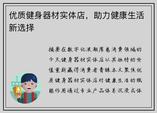 优质健身器材实体店，助力健康生活新选择