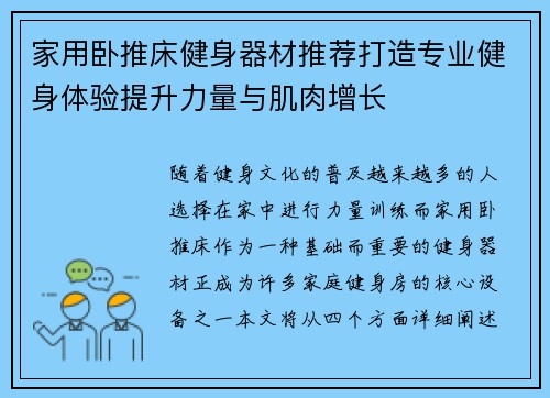 家用卧推床健身器材推荐打造专业健身体验提升力量与肌肉增长