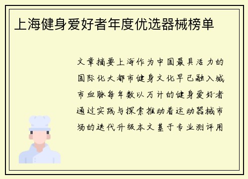 上海健身爱好者年度优选器械榜单