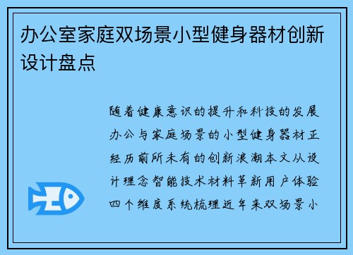 办公室家庭双场景小型健身器材创新设计盘点