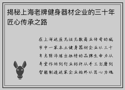 揭秘上海老牌健身器材企业的三十年匠心传承之路