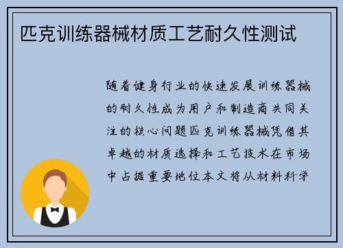 匹克训练器械材质工艺耐久性测试