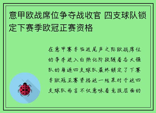 意甲欧战席位争夺战收官 四支球队锁定下赛季欧冠正赛资格