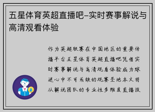 五星体育英超直播吧-实时赛事解说与高清观看体验