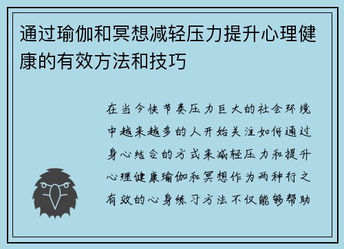 通过瑜伽和冥想减轻压力提升心理健康的有效方法和技巧