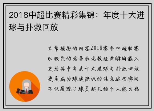 2018中超比赛精彩集锦：年度十大进球与扑救回放