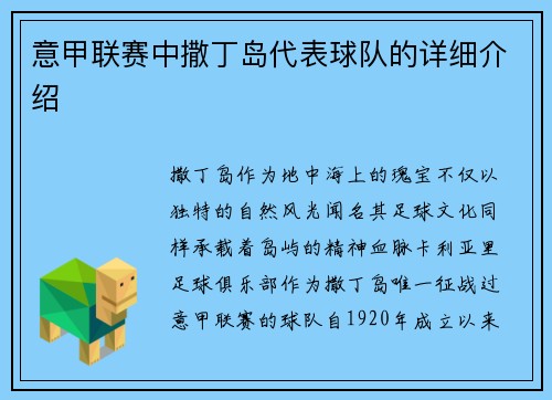意甲联赛中撒丁岛代表球队的详细介绍