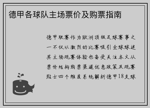 德甲各球队主场票价及购票指南