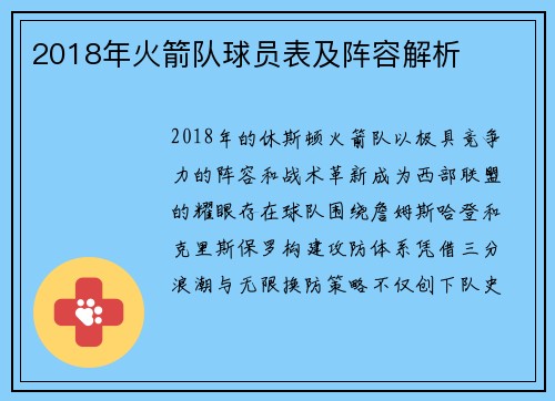 2018年火箭队球员表及阵容解析